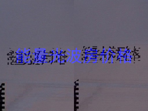 能量光波房价格