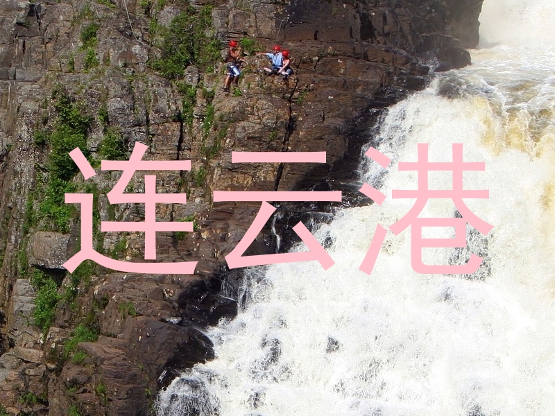 连云港