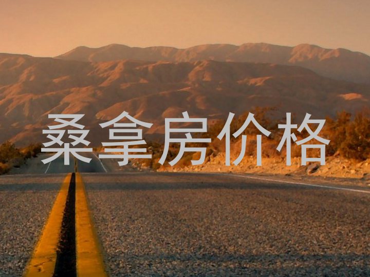 桑拿房价格