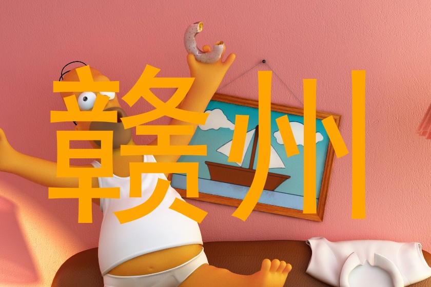 赣州