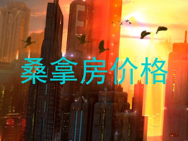 桑拿房价格