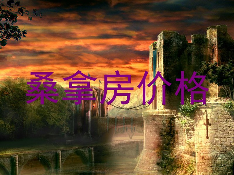 桑拿房价格