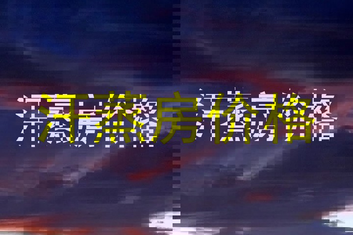 汗蒸房价格