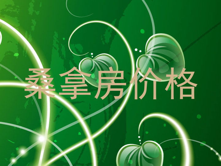 桑拿房价格