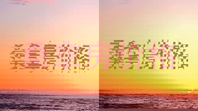 桑拿房价格
