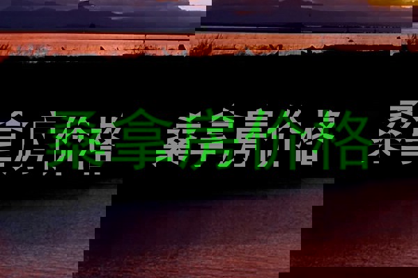 桑拿房价格