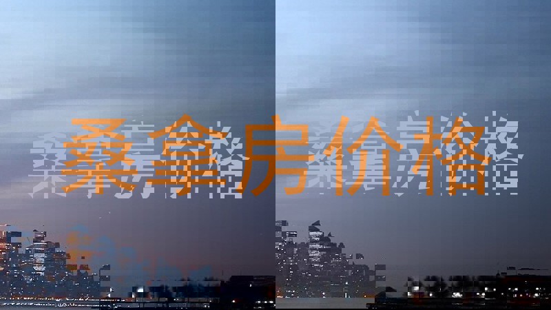 桑拿房价格