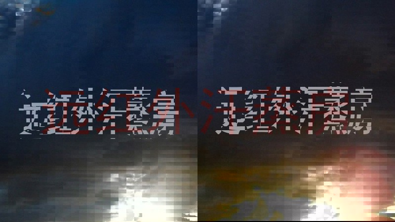 远红外汗蒸房