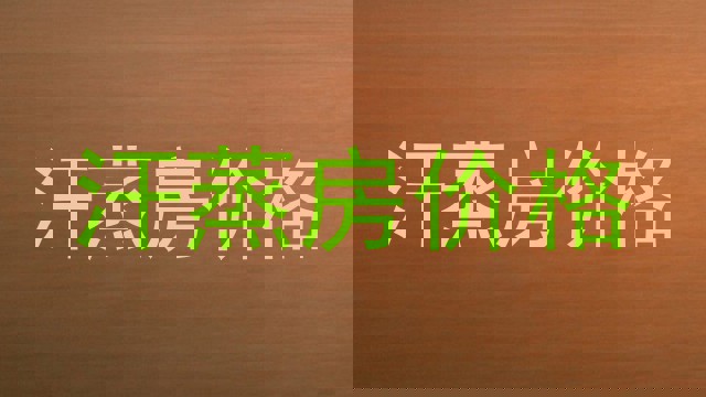 汗蒸房价格