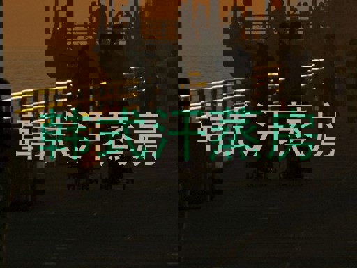 韩式汗蒸房