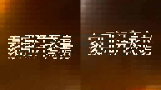家用汗蒸房