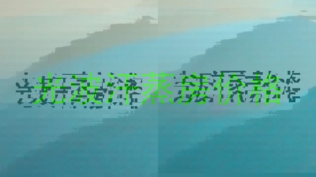 光波汗蒸房价格