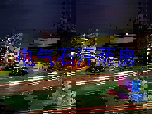 电气石汗蒸房