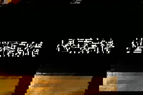 小型汗蒸房价格