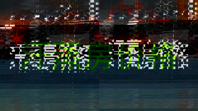 汗蒸房价格