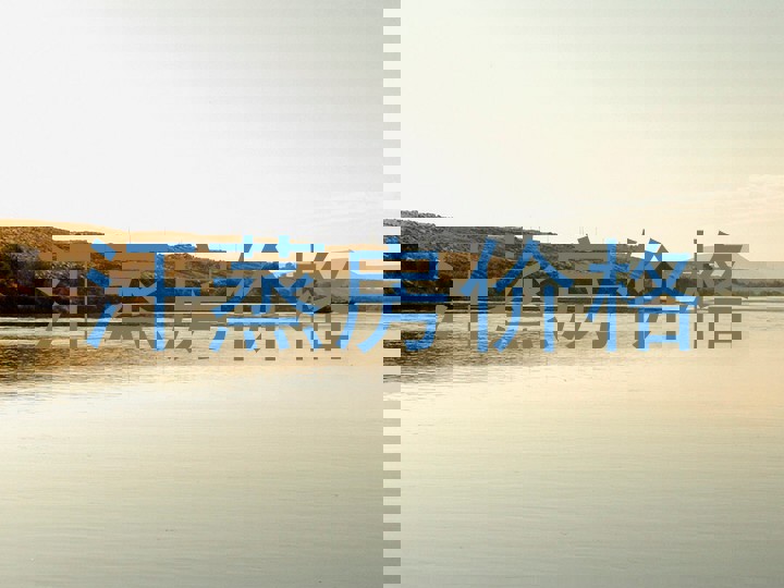 汗蒸房价格