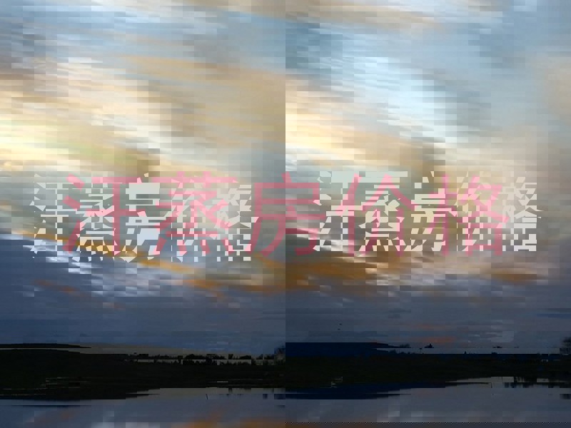 汗蒸房价格