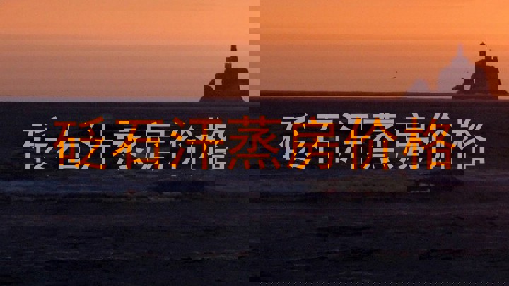 砭石汗蒸房价格