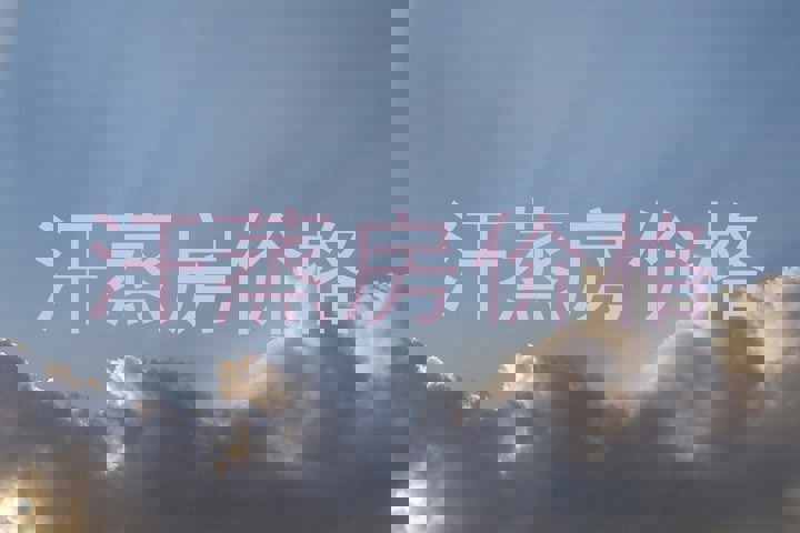 汗蒸房价格