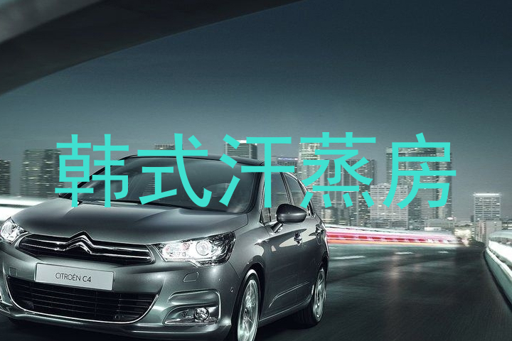 韩式汗蒸房