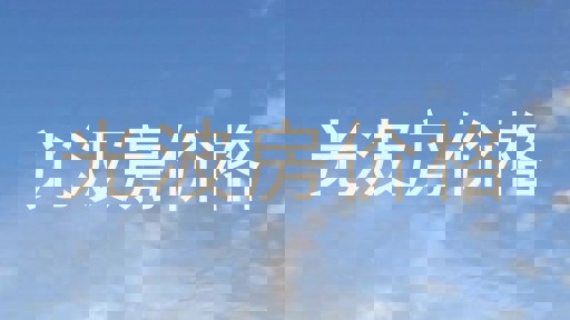 光波房价格
