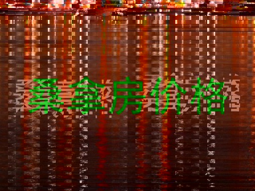 桑拿房价格