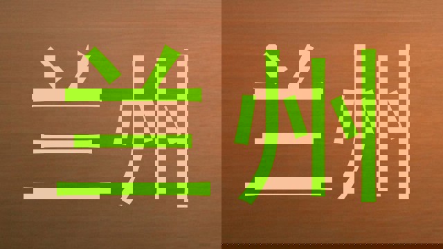 兰州