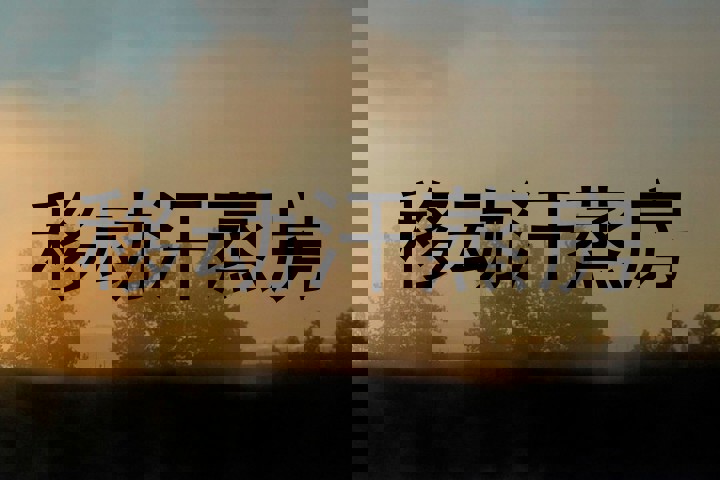 移动汗蒸房