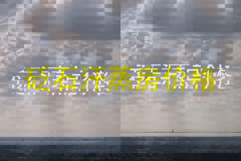 砭石汗蒸房价格