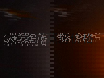 纳米汗蒸房价格