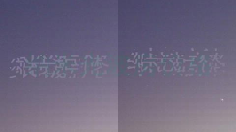 纳米光波房价格