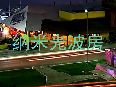 纳米光波房