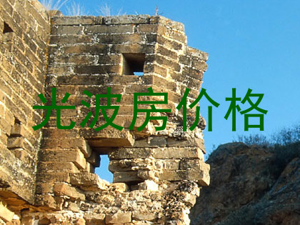 光波房价格