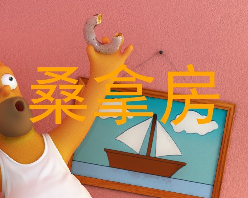 桑拿房