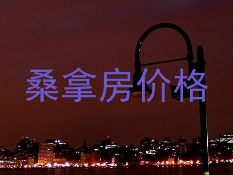 桑拿房价格