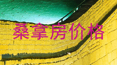 桑拿房价格