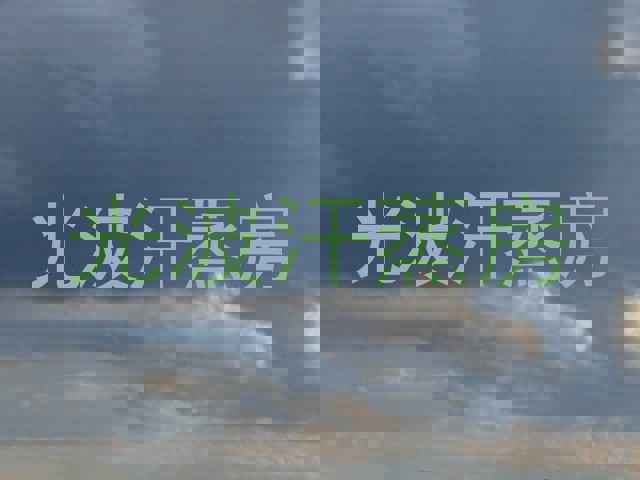 光波汗蒸房