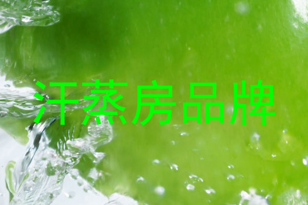 汗蒸房品牌