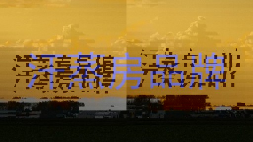 汗蒸房品牌