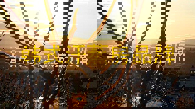 韩式汗蒸房品牌