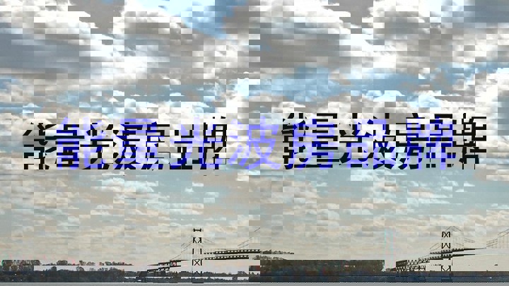能量光波房品牌