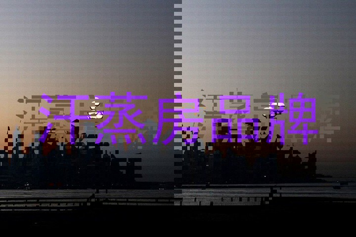 汗蒸房品牌