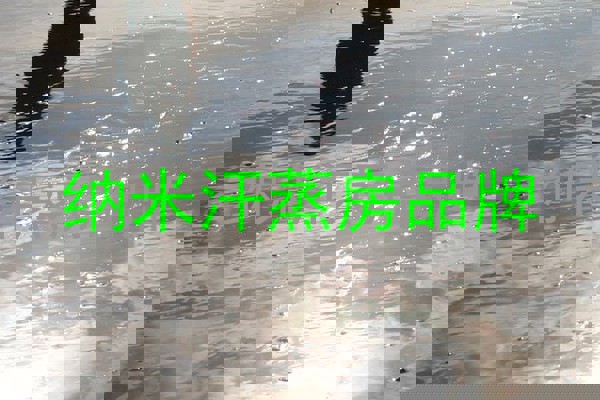 纳米汗蒸房品牌