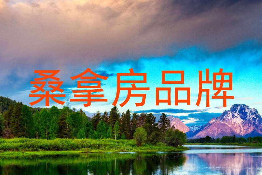桑拿房品牌