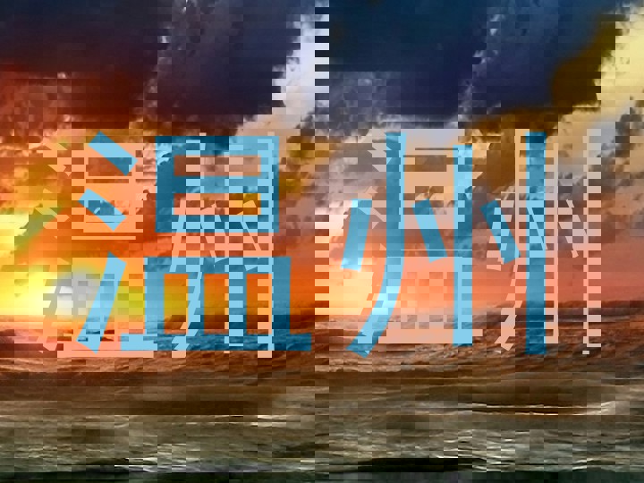 温州
