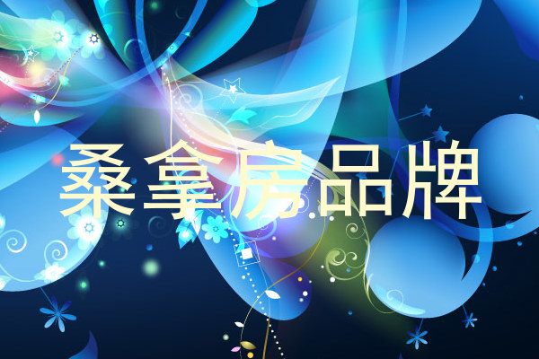桑拿房品牌