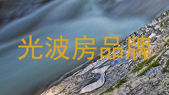 光波房品牌