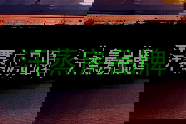 汗蒸房品牌