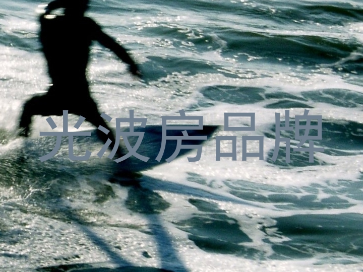 光波房品牌