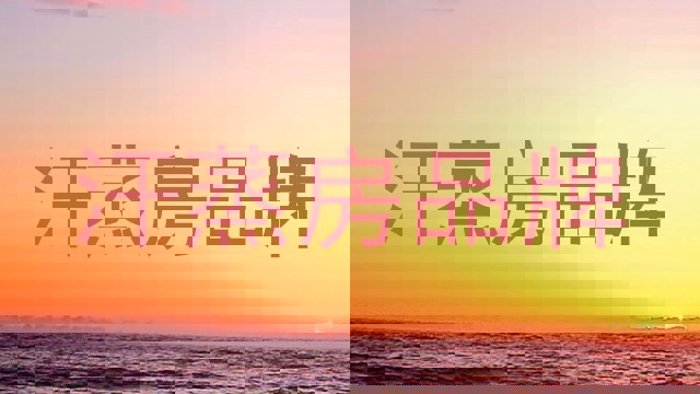 汗蒸房品牌